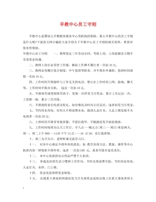 早教中心员工守则 