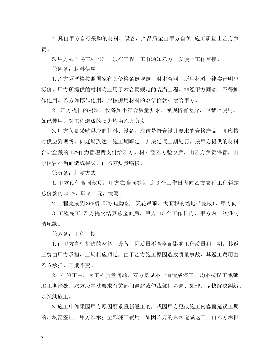 装修家装合同 _第2页