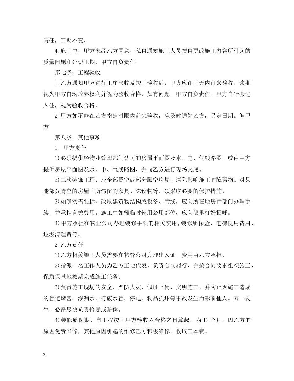 装修家装合同 _第3页