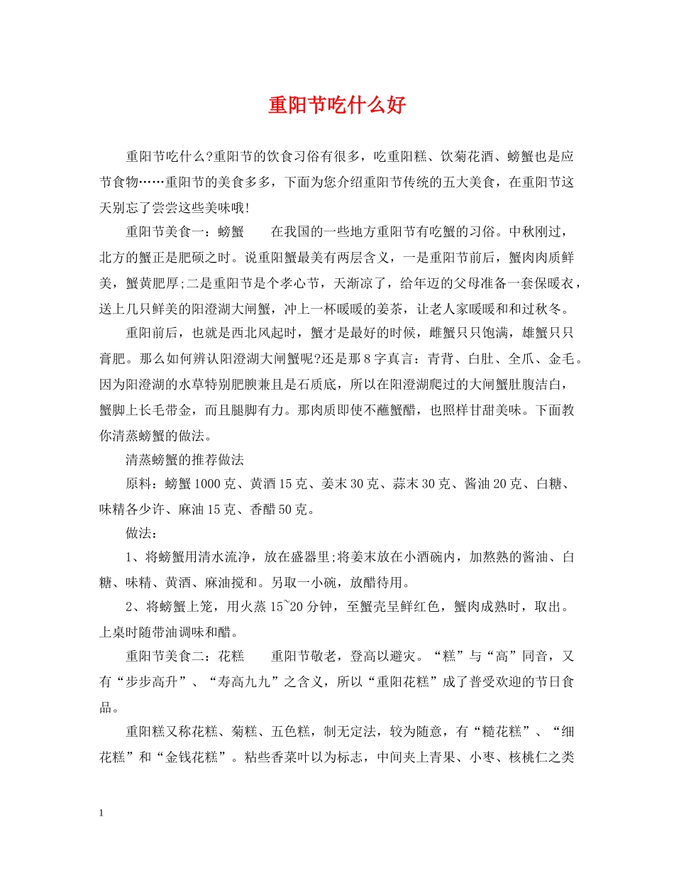 重阳节吃什么好 _第1页