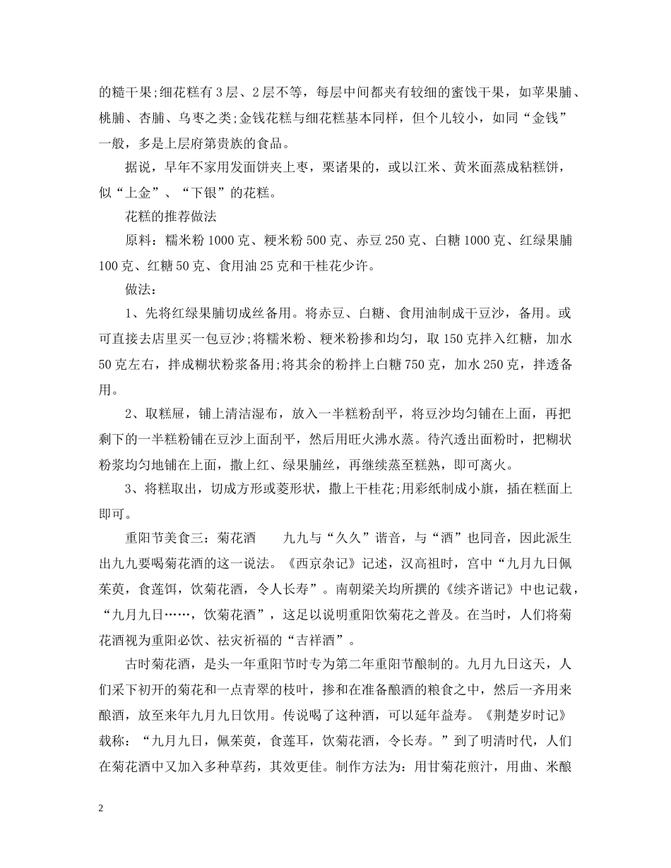 重阳节吃什么好 _第2页