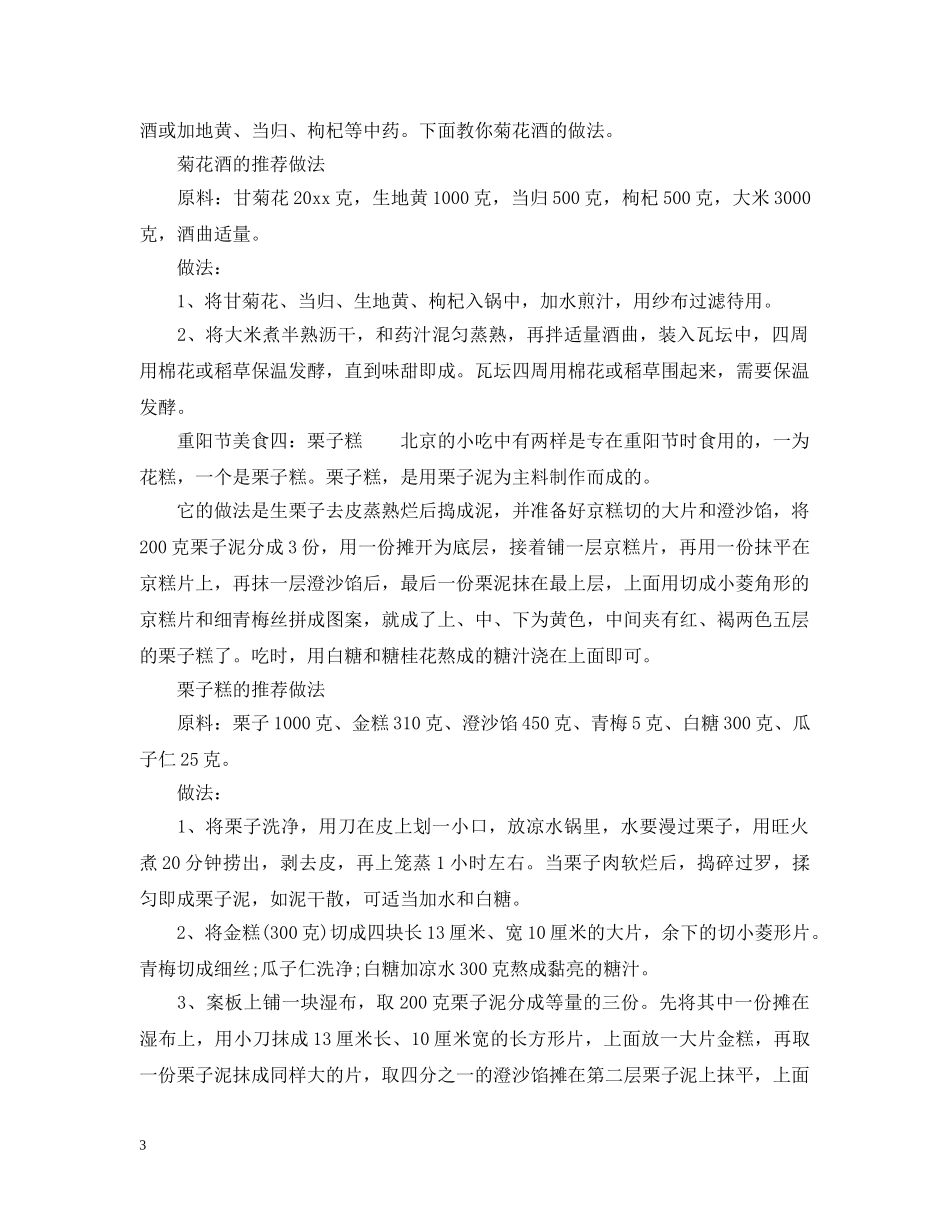 重阳节吃什么好 _第3页