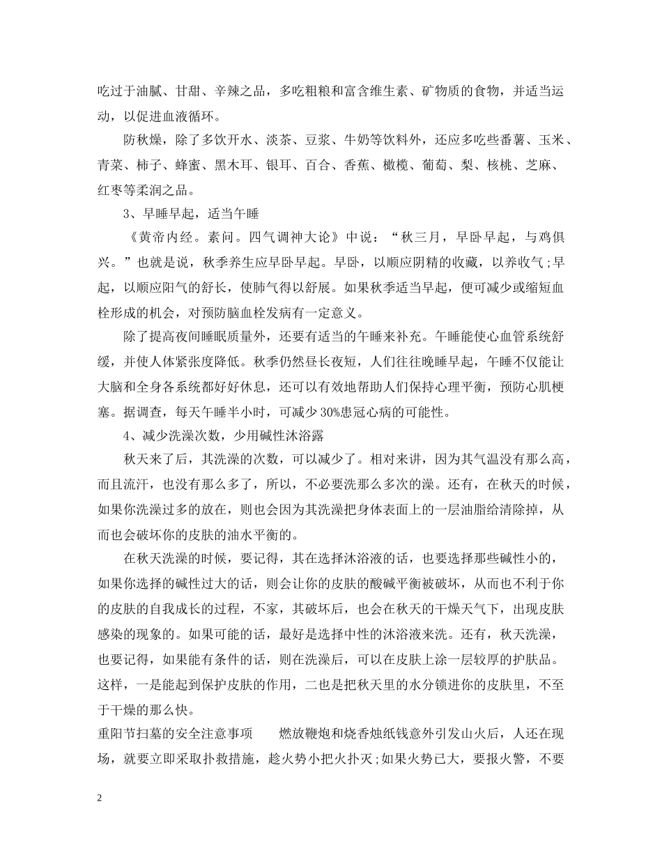重阳时节要注意什么 _第2页