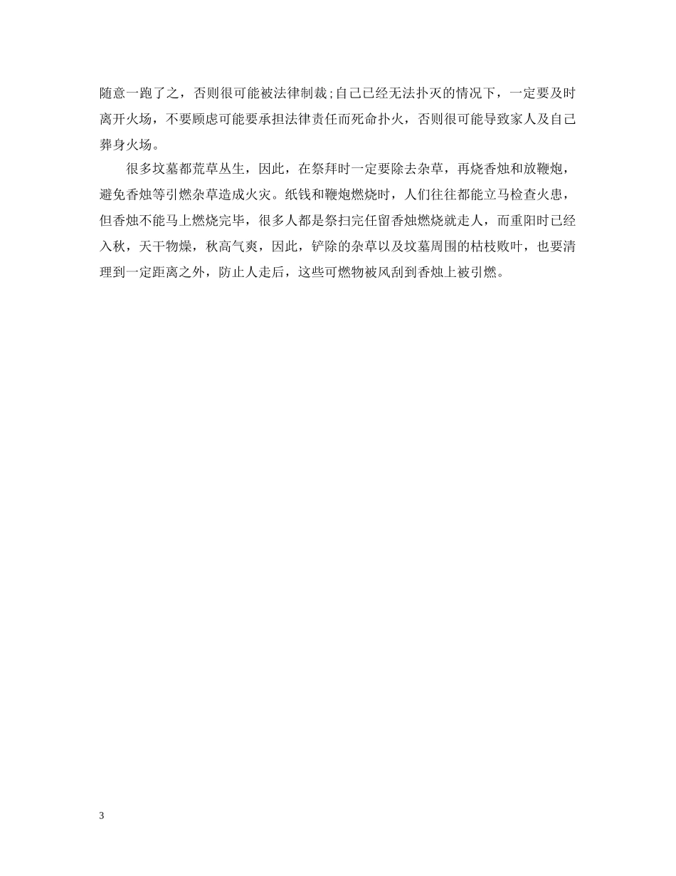 重阳时节要注意什么 _第3页