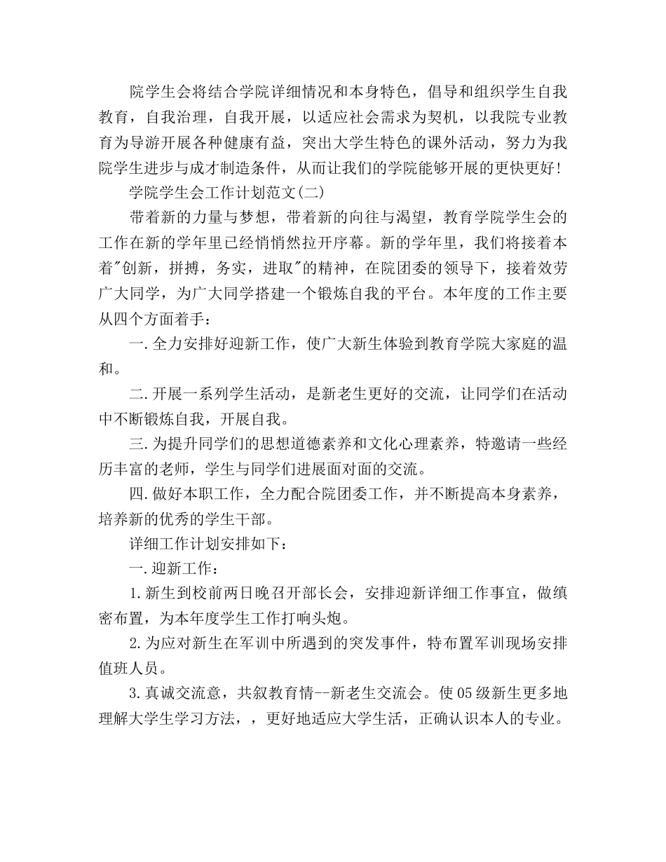 学生会新学期工作参考计划范文怎么写 _第3页