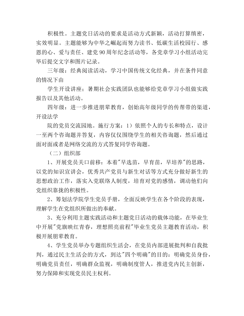 学校党章学习工作参考计划范文 _第2页