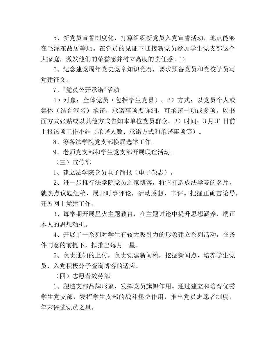 学校党章学习工作参考计划范文 _第3页