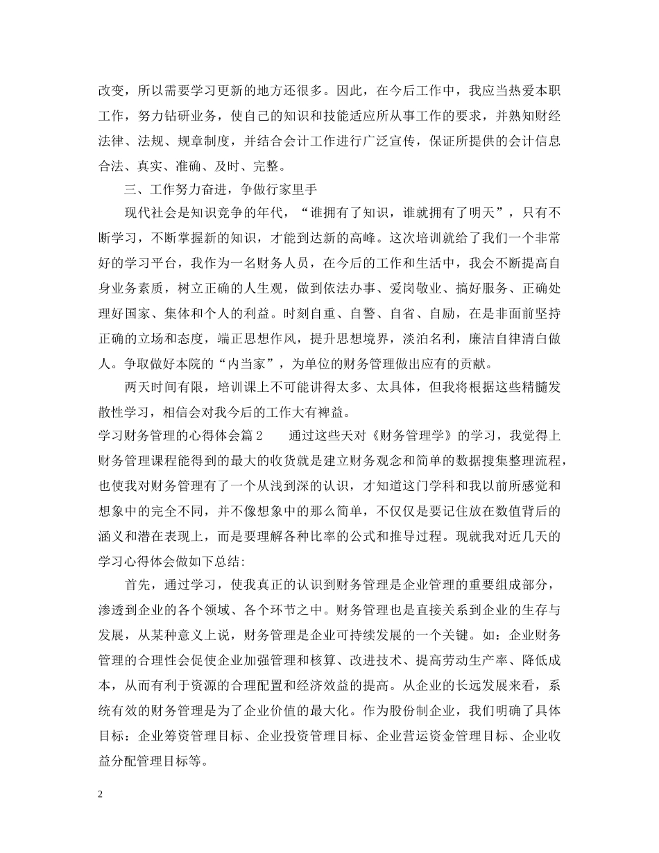 学习财务管理的心得体会 _第2页