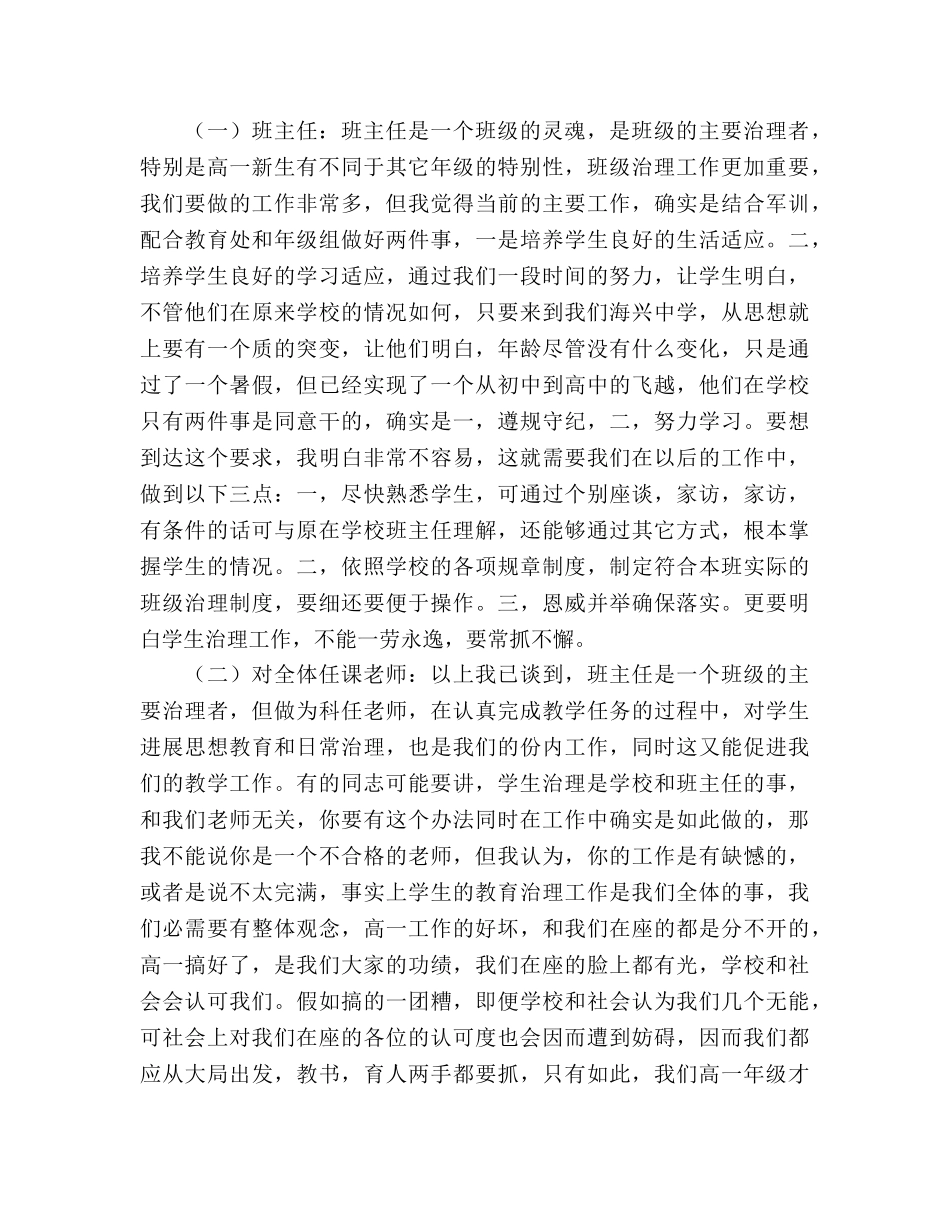 新学期在高一全体教师会上的讲话参考演讲稿 _第2页