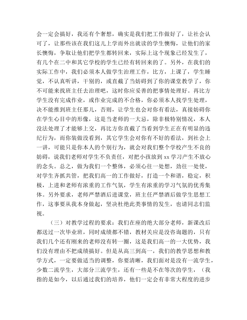 新学期在高一全体教师会上的讲话参考演讲稿 _第3页