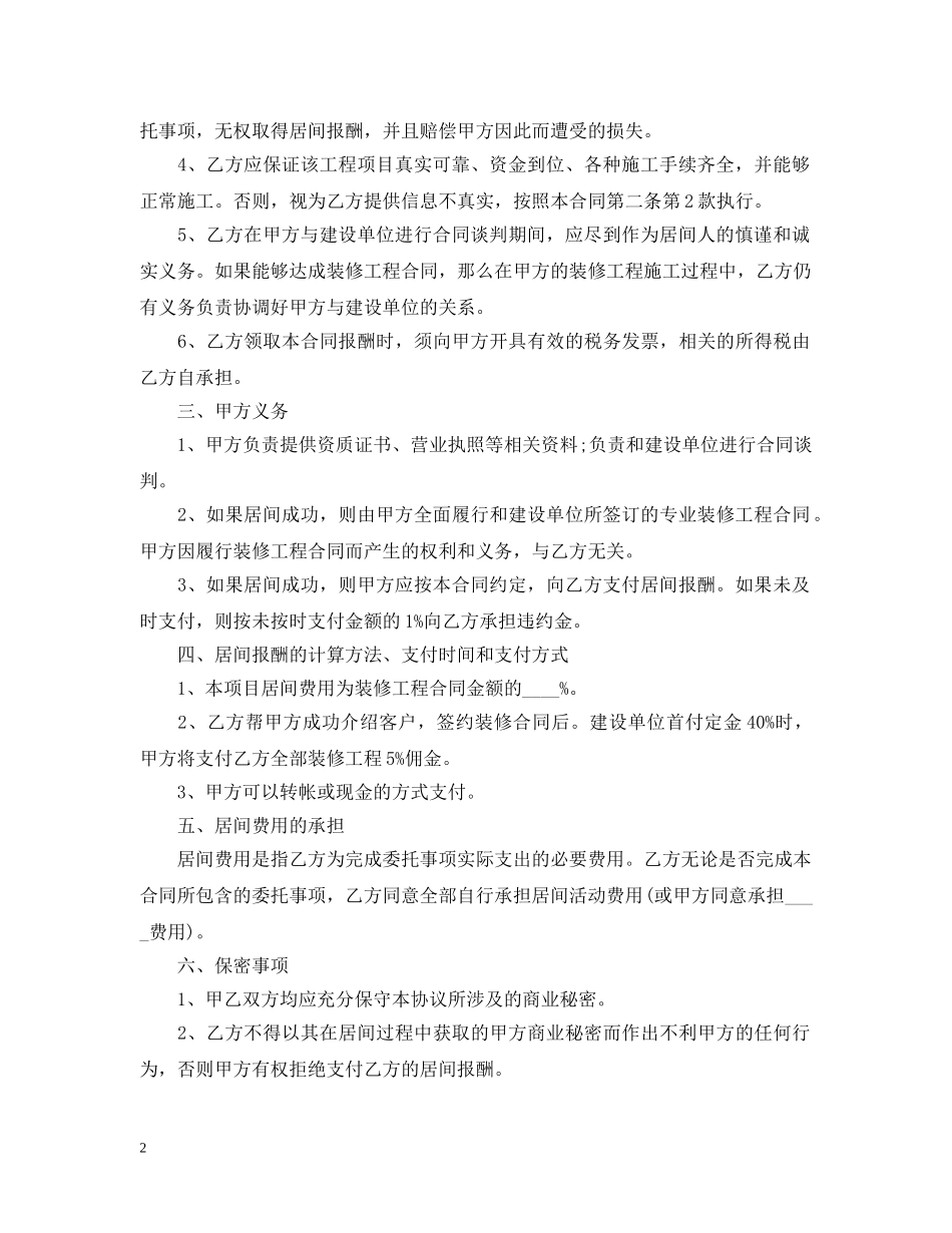装修工程居间合同范本 _第2页