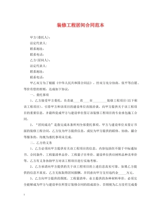 装修工程居间合同范本 
