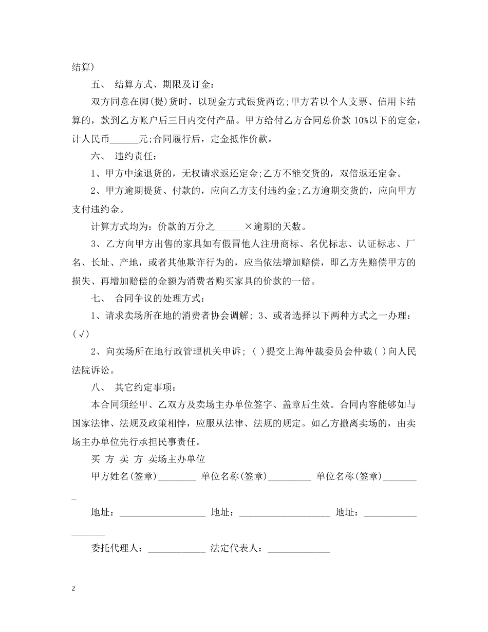 正规规范家具销售合同范本 _第2页