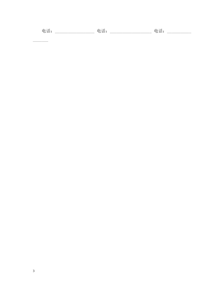 正规规范家具销售合同范本 _第3页