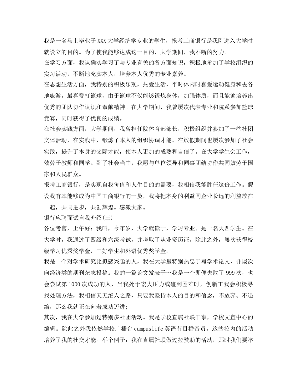 银行应聘面试自我介绍参考 _第2页