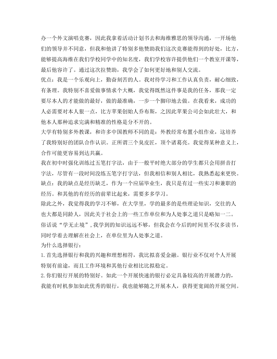 银行应聘面试自我介绍参考 _第3页