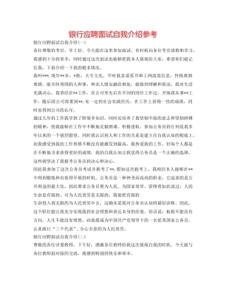银行应聘面试自我介绍参考 