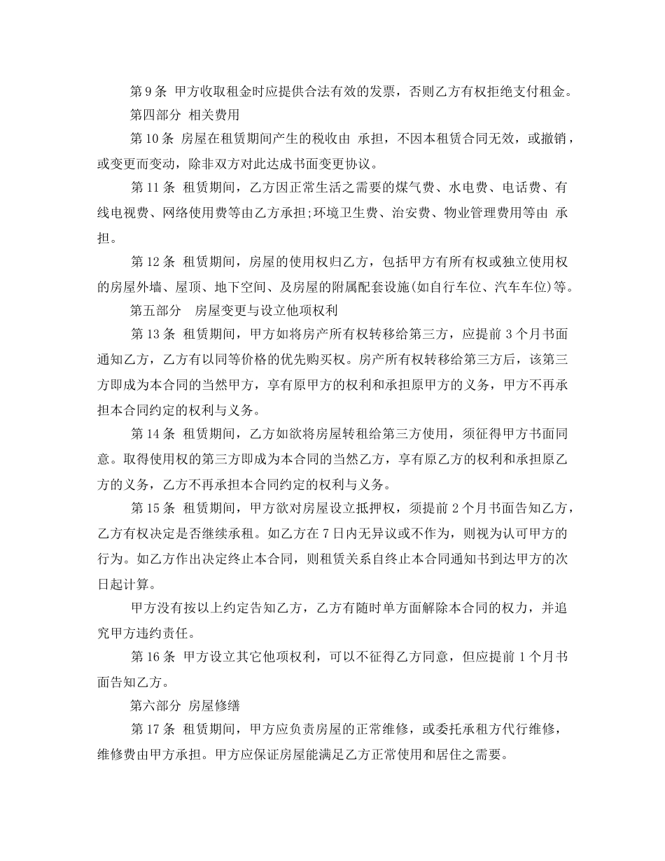 租赁合同范本下载 _第2页