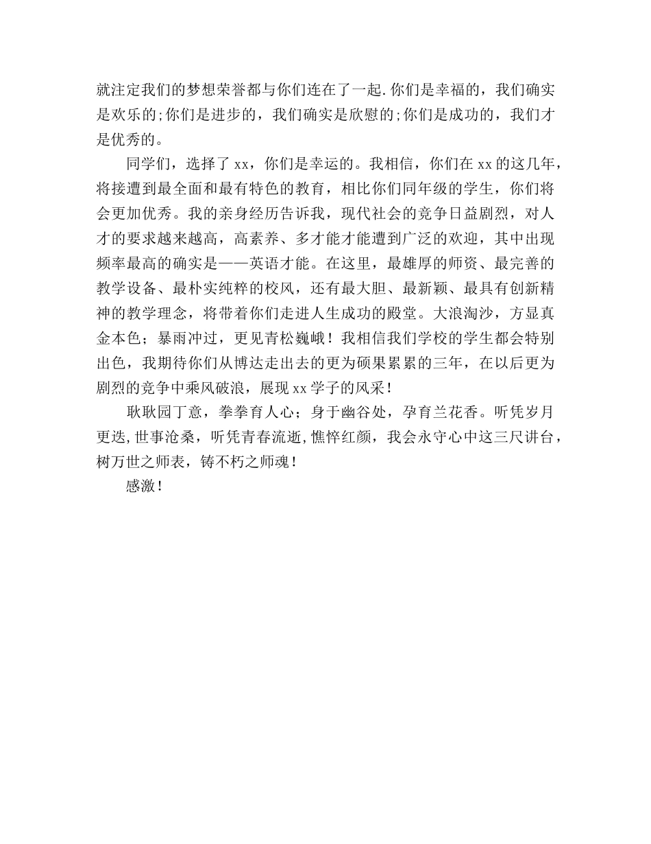优秀教师经典参考演讲稿 _第2页