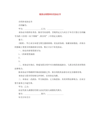 租房合同简单补充协议书 