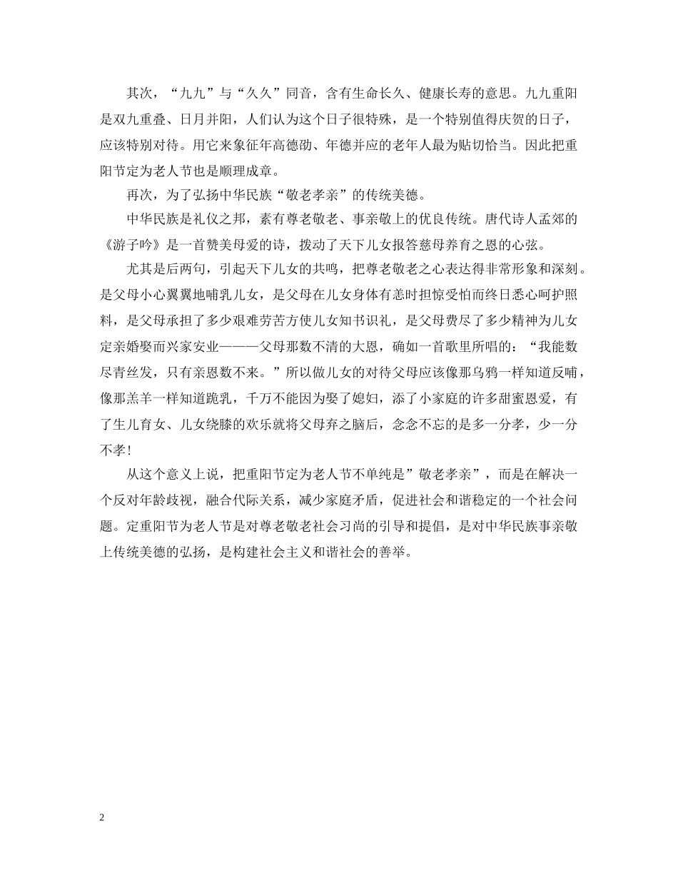 重阳节给老人什么礼物合适 _第2页