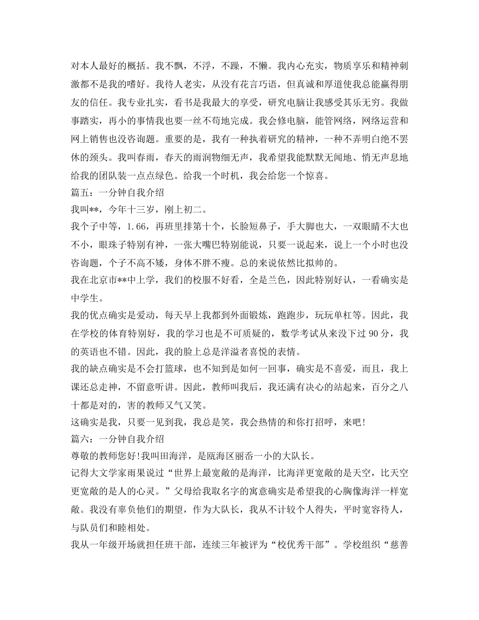 一分钟自我介绍参考范文「汇总」 _第2页