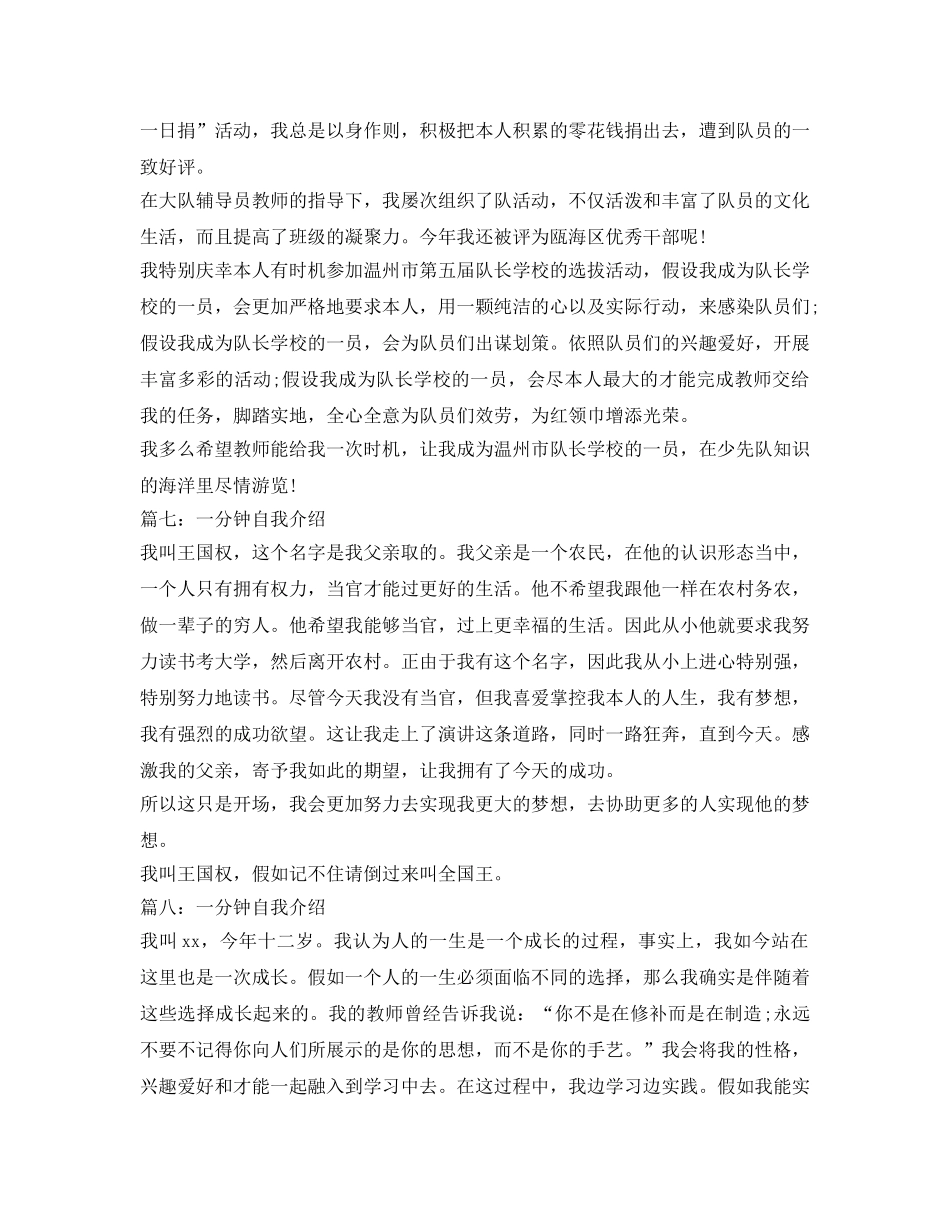 一分钟自我介绍参考范文「汇总」 _第3页