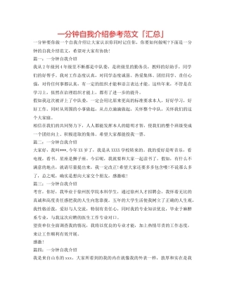 一分钟自我介绍参考范文「汇总」 