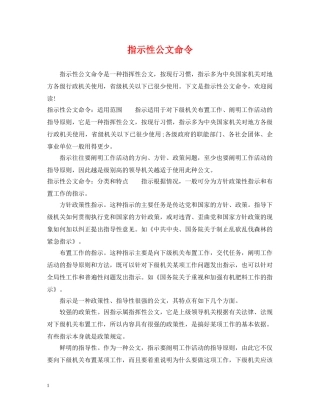 指示性公文命令 