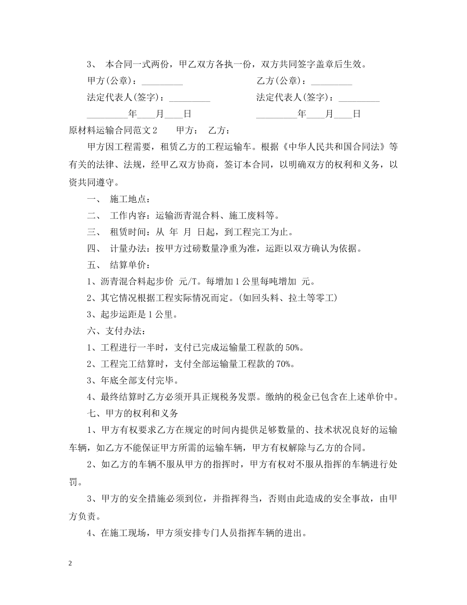 原材料运输合同2 _第2页