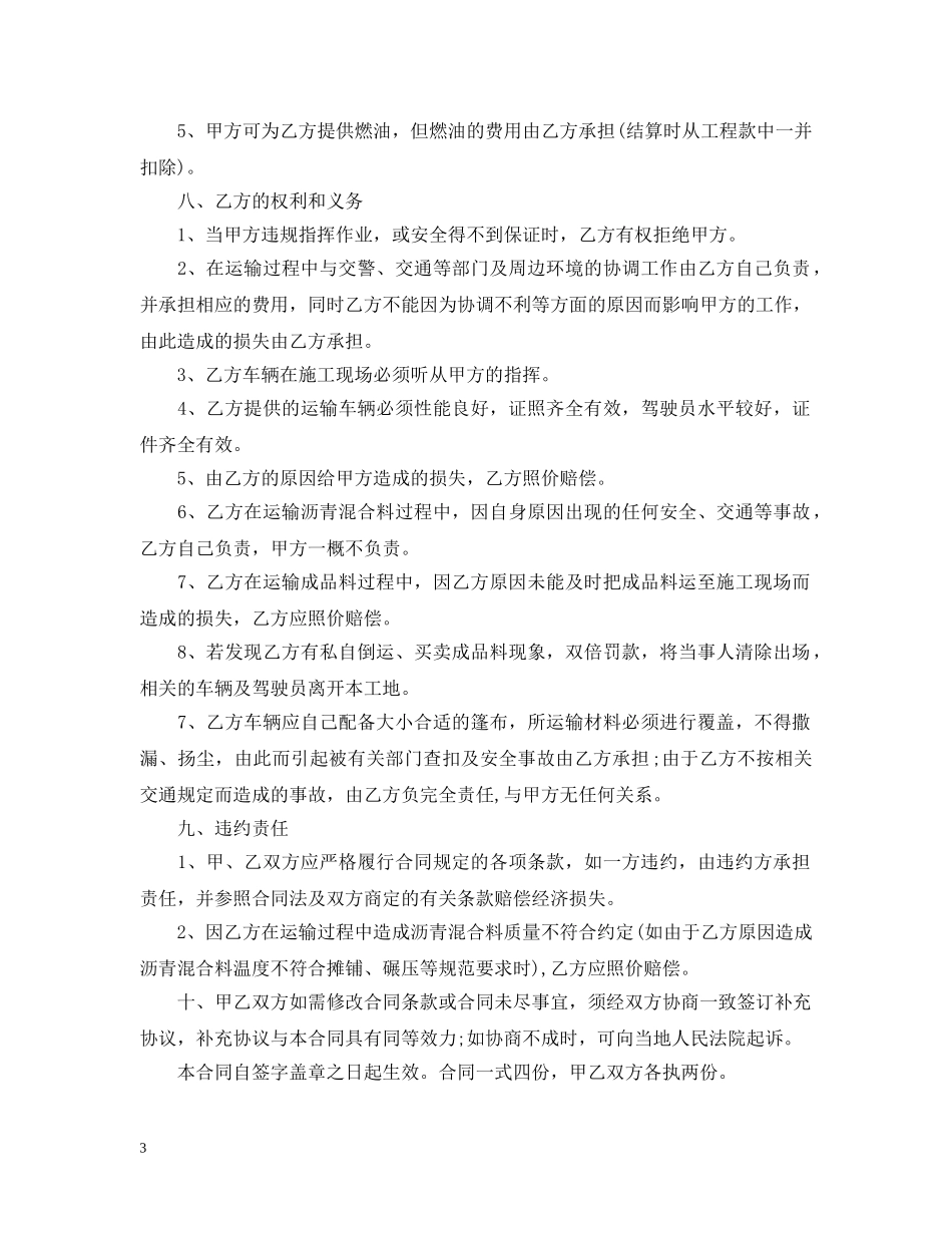 原材料运输合同2 _第3页