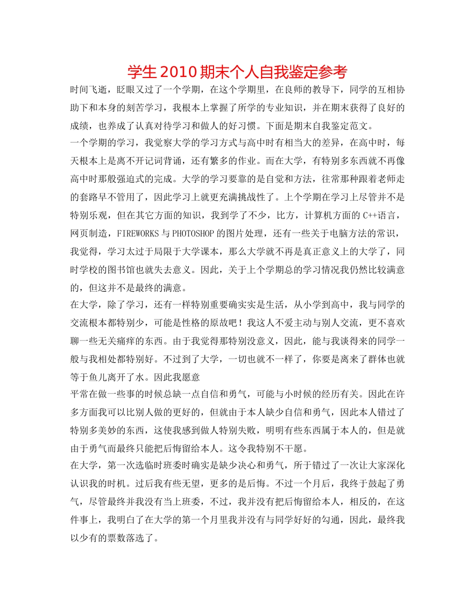 学生2010期末个人自我鉴定参考 _第1页