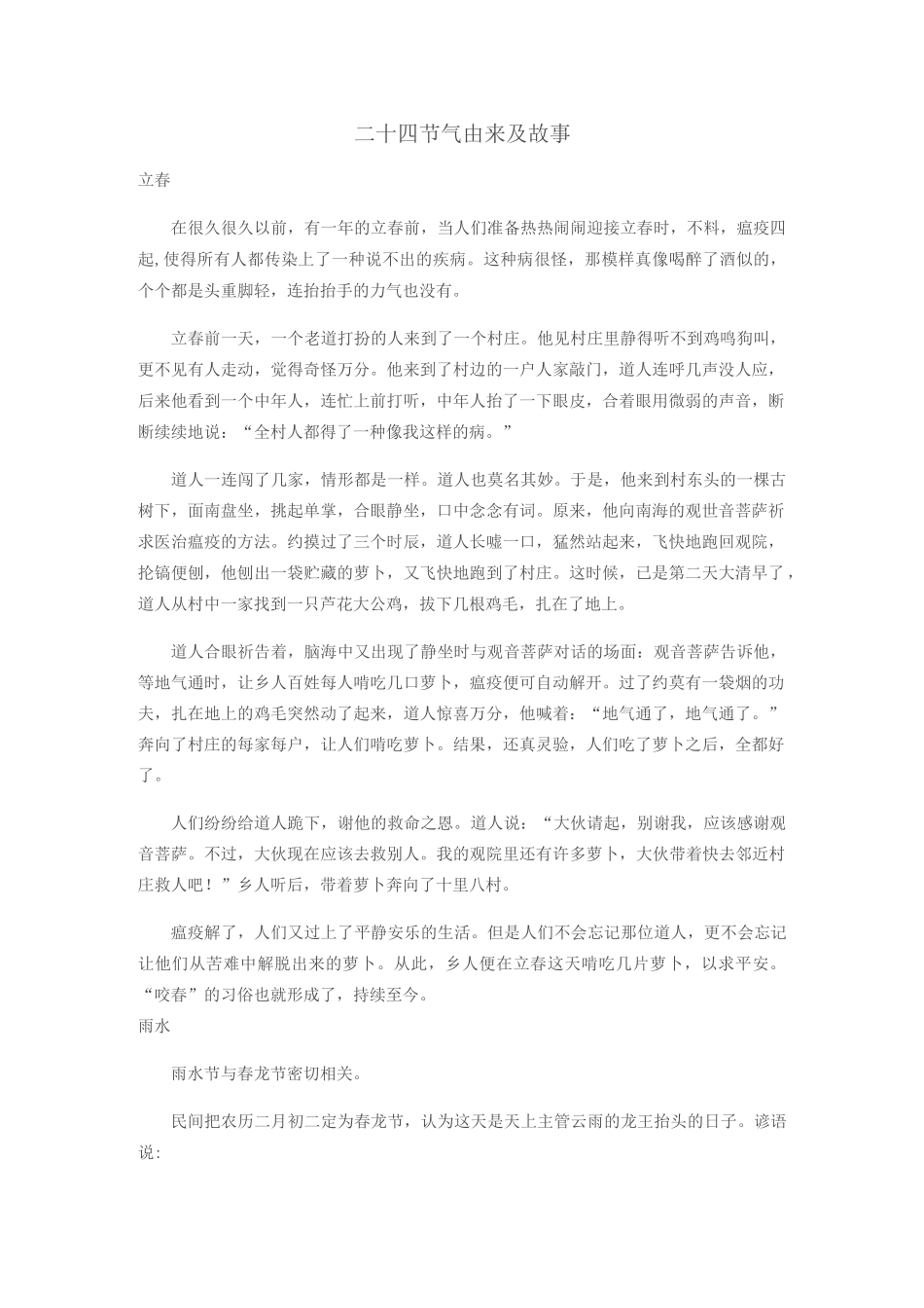 二十四节气由来及故事_第1页
