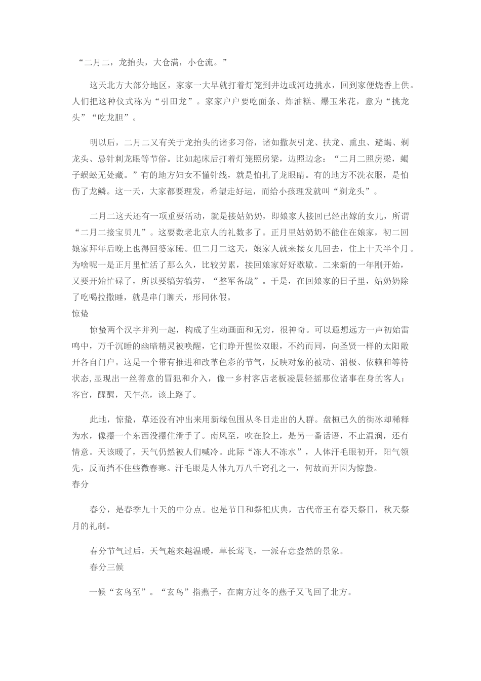 二十四节气由来及故事_第2页