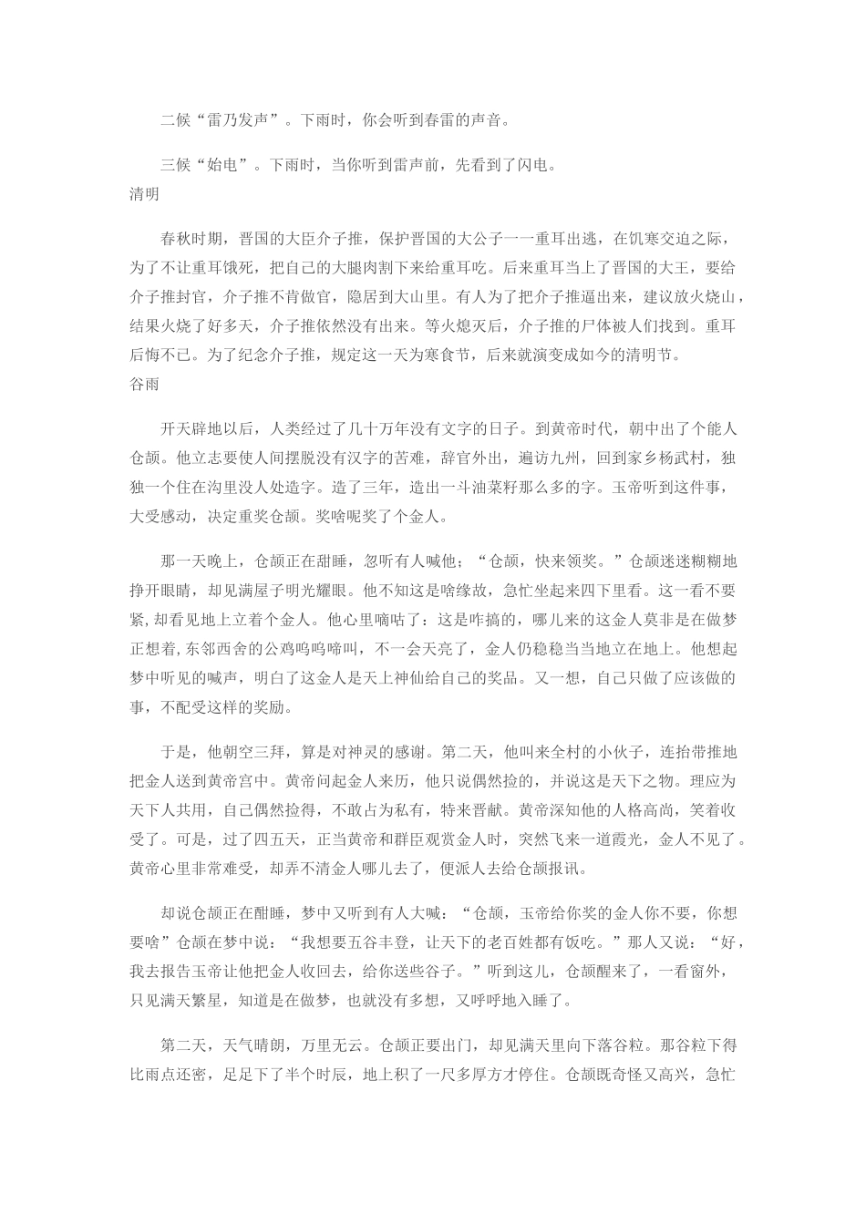 二十四节气由来及故事_第3页