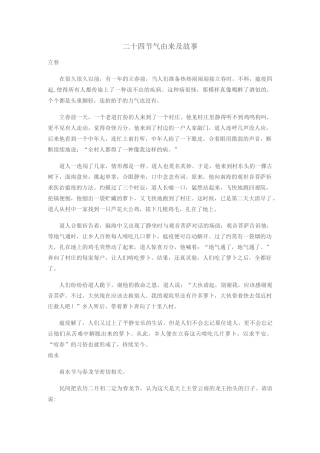 二十四节气由来及故事