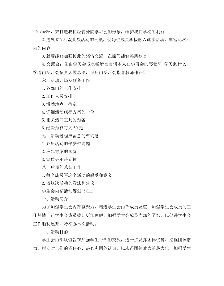 学生会内部活动策划书 _第2页