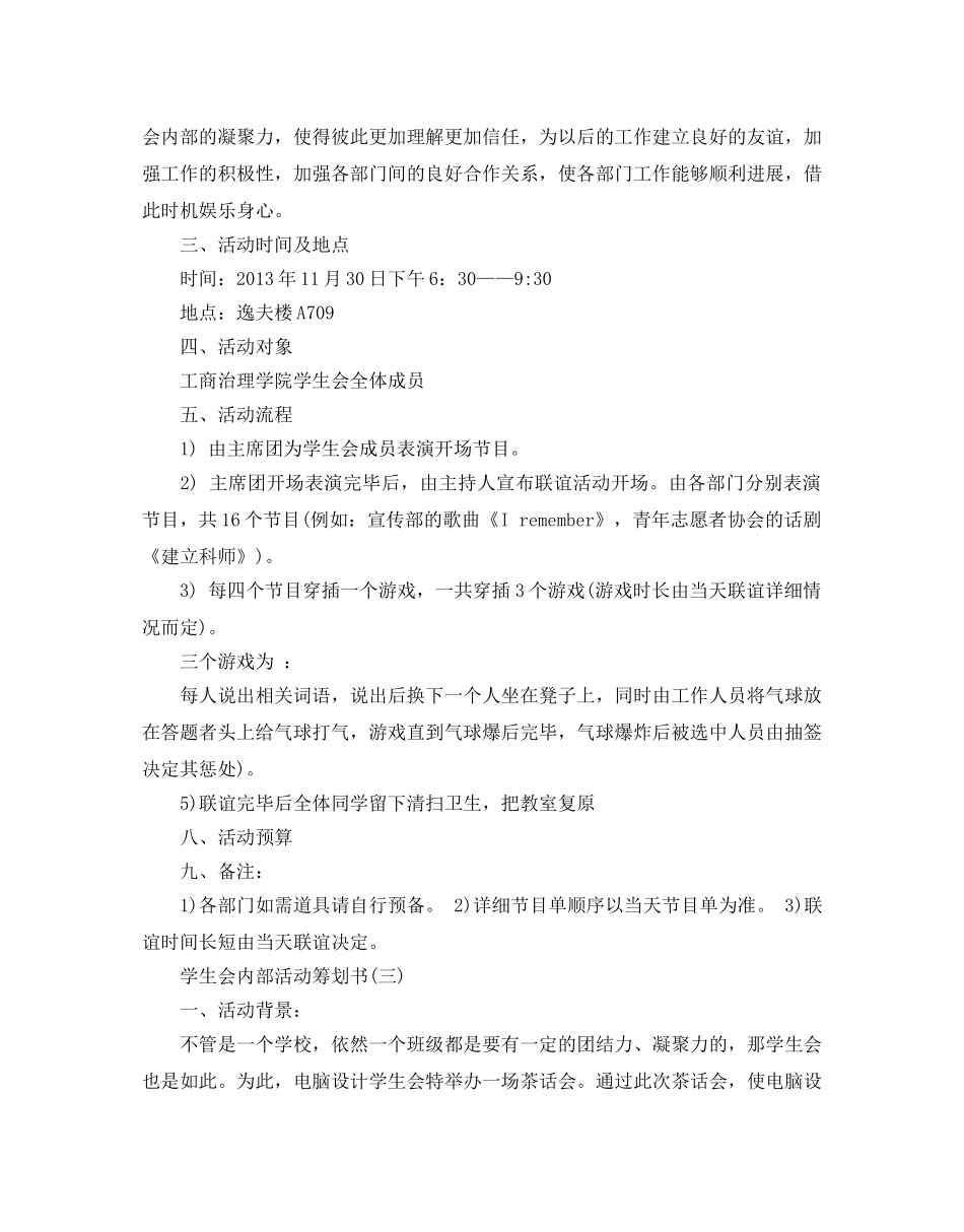 学生会内部活动策划书 _第3页