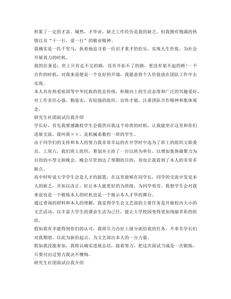 研究生社团面试自我介绍参考 _第2页