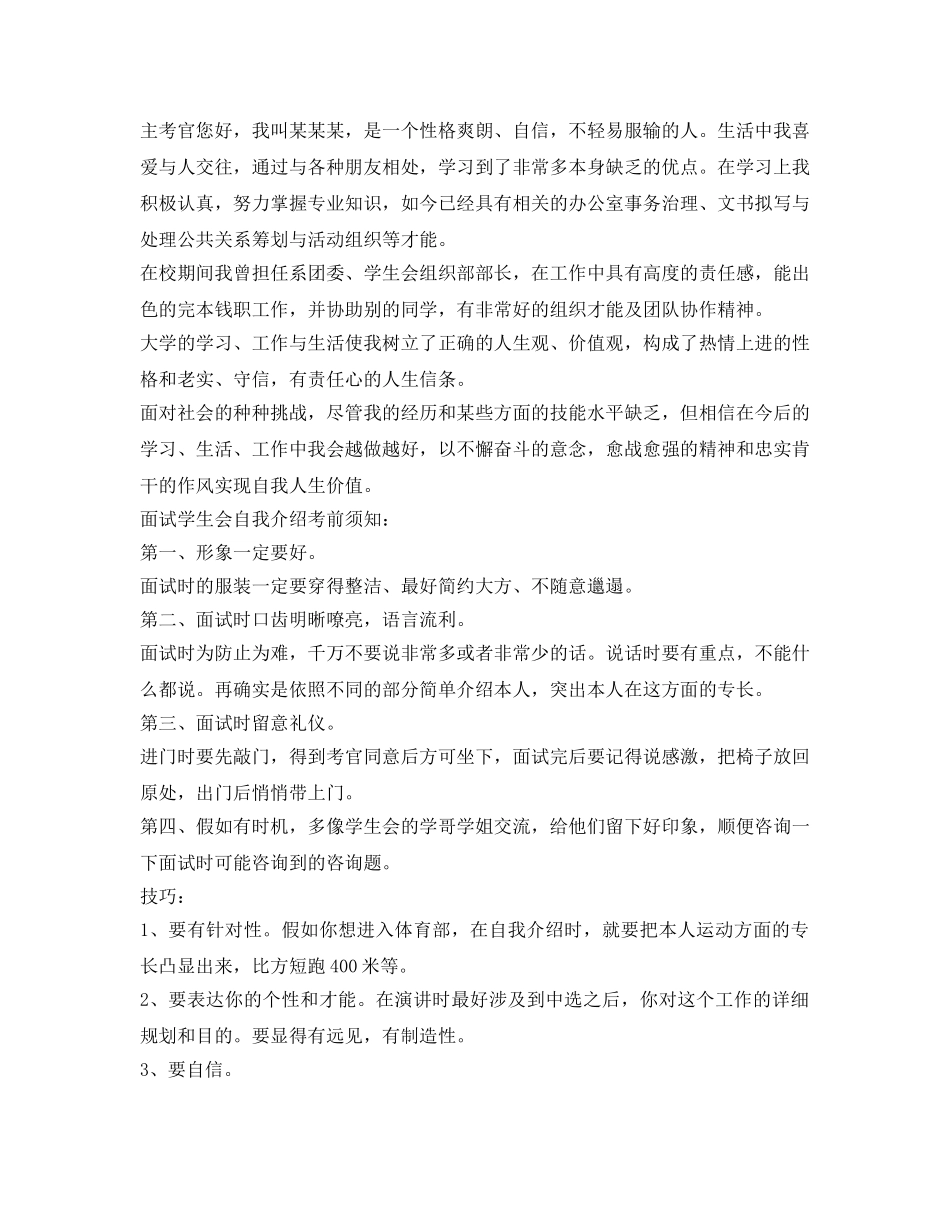 研究生社团面试自我介绍参考 _第3页