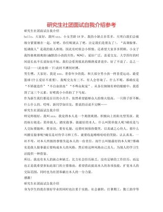 研究生社团面试自我介绍参考 