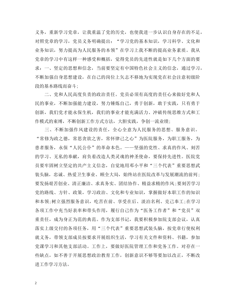 医生党员教育学习心得体会 _第2页
