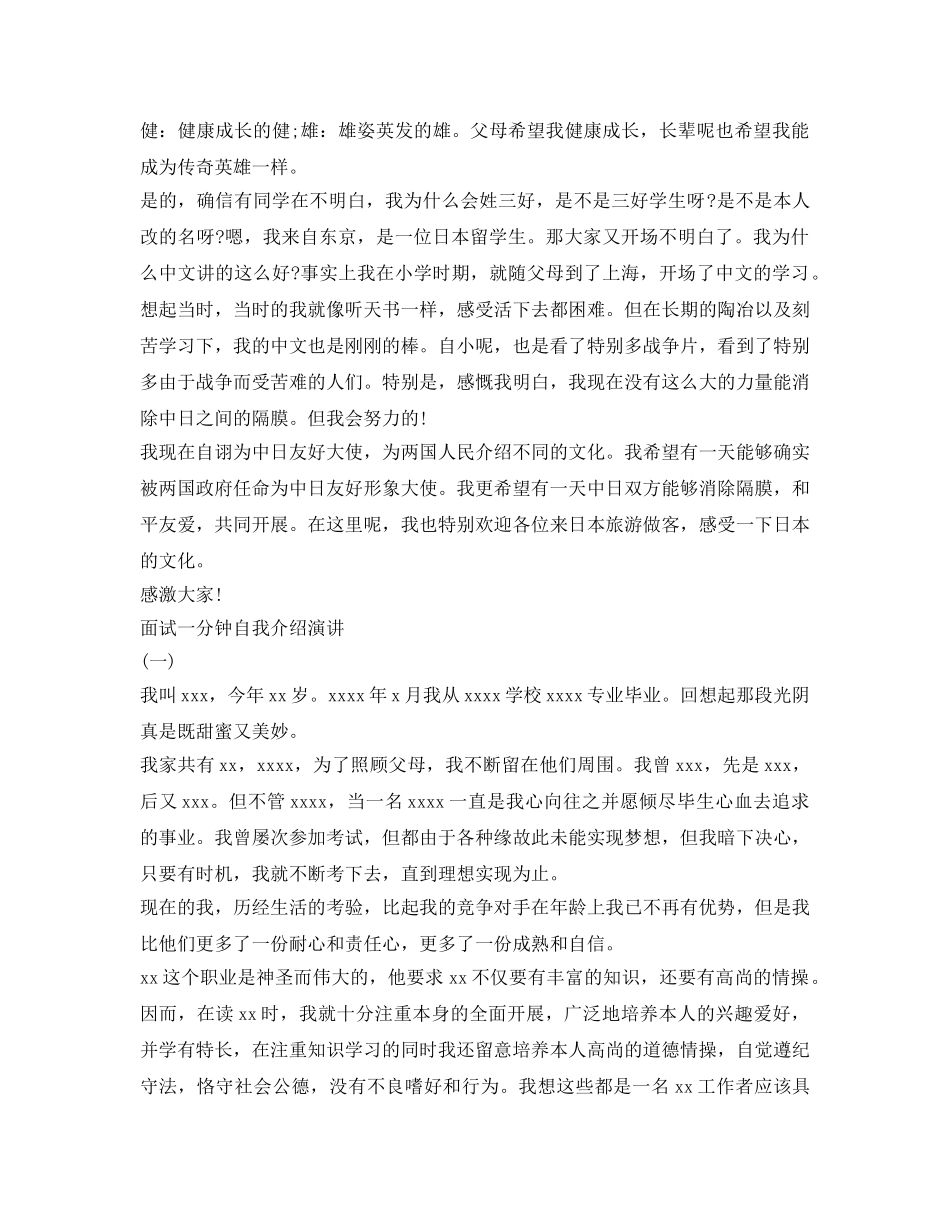 一分钟自我介绍参考演讲汇总 _第3页