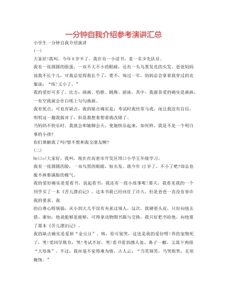 一分钟自我介绍参考演讲汇总 
