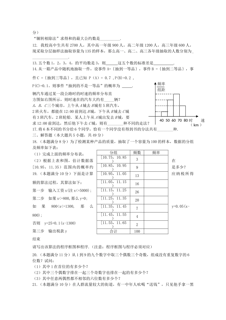 浙江省宁波万里国际学校1011高二数学上学期期中试题 理 新人教A版会员独享 _第2页