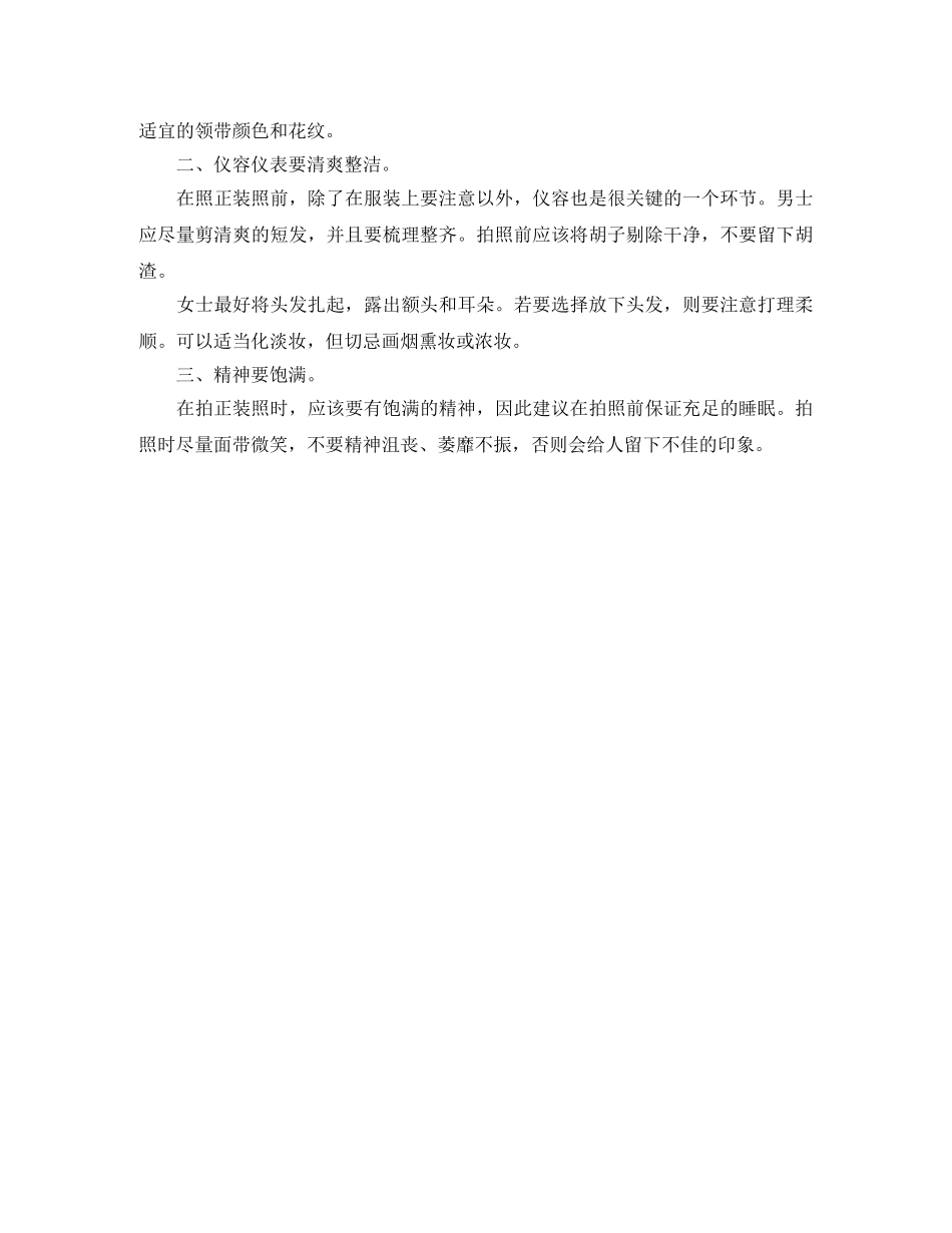 转业军人工作简历模板 _第3页