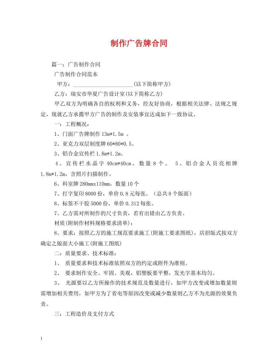 制作广告牌合同_第1页