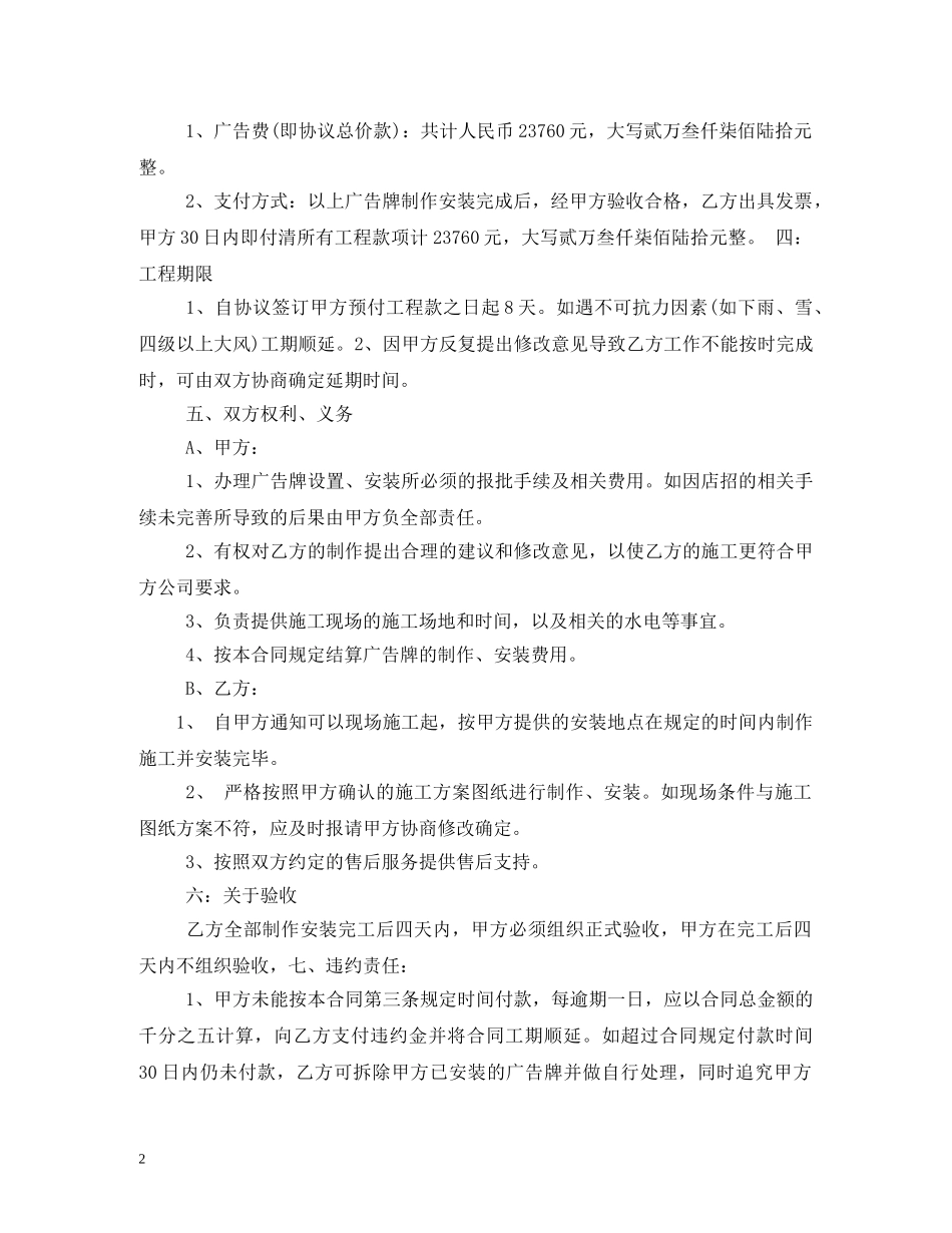 制作广告牌合同_第2页