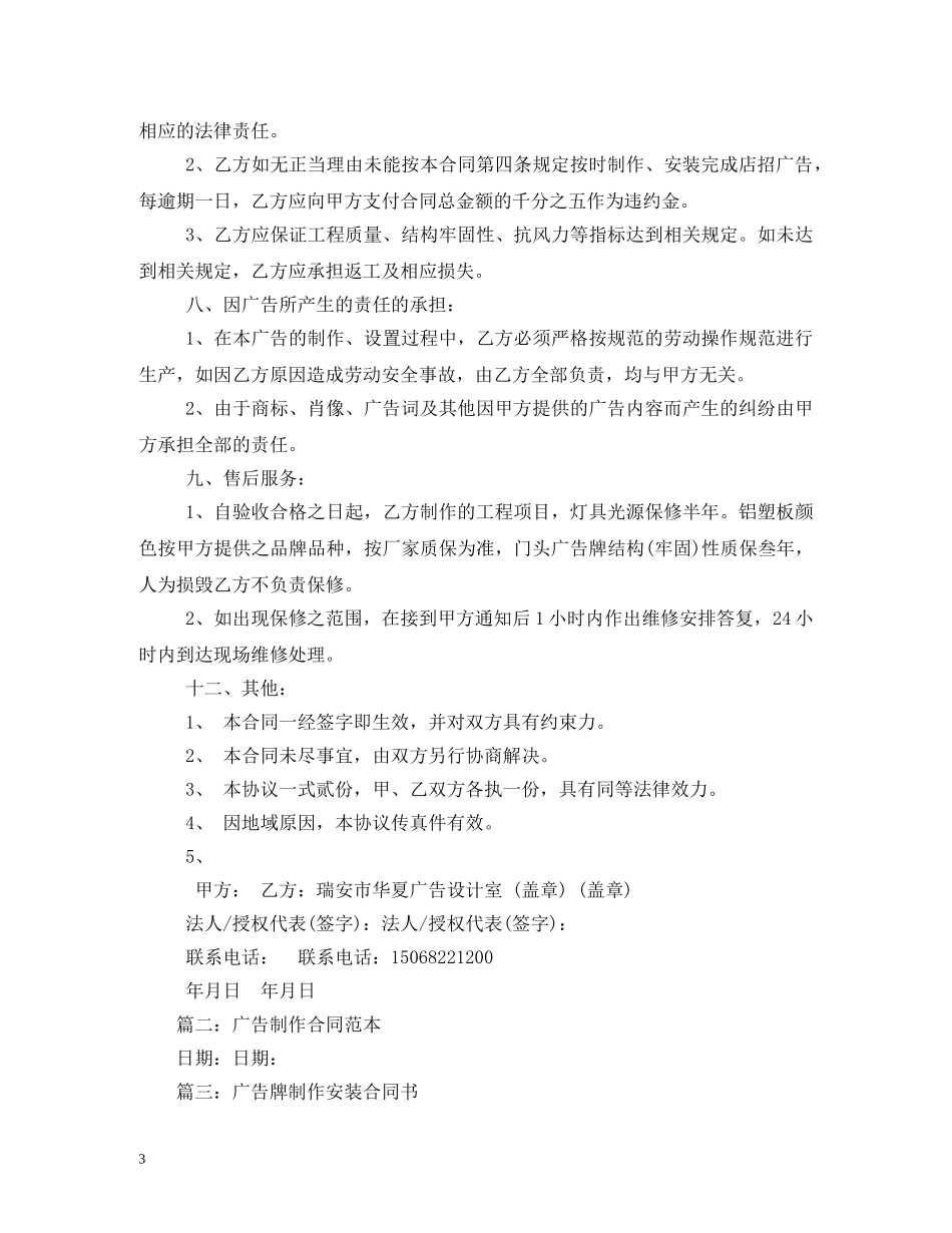 制作广告牌合同_第3页