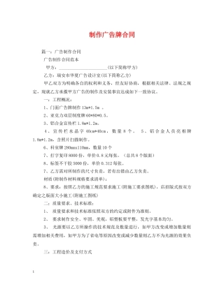 制作广告牌合同